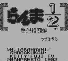 Image n° 1 - screenshots  : Ranma Nibun no Ichi - Part 2